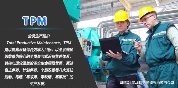 四步激活设备效能！精益TPM落地实战指南
